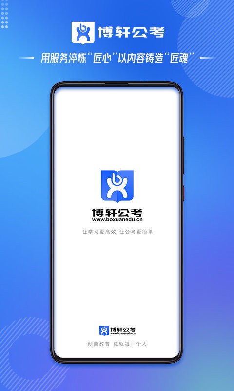 博轩公考图4