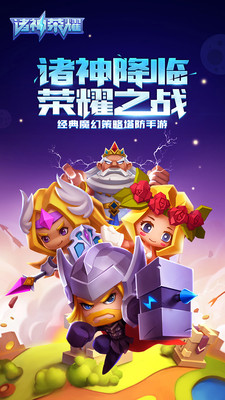 诸神荣耀图5