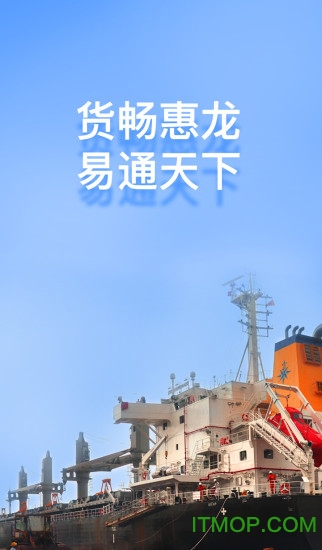 惠龙易通船主版图4