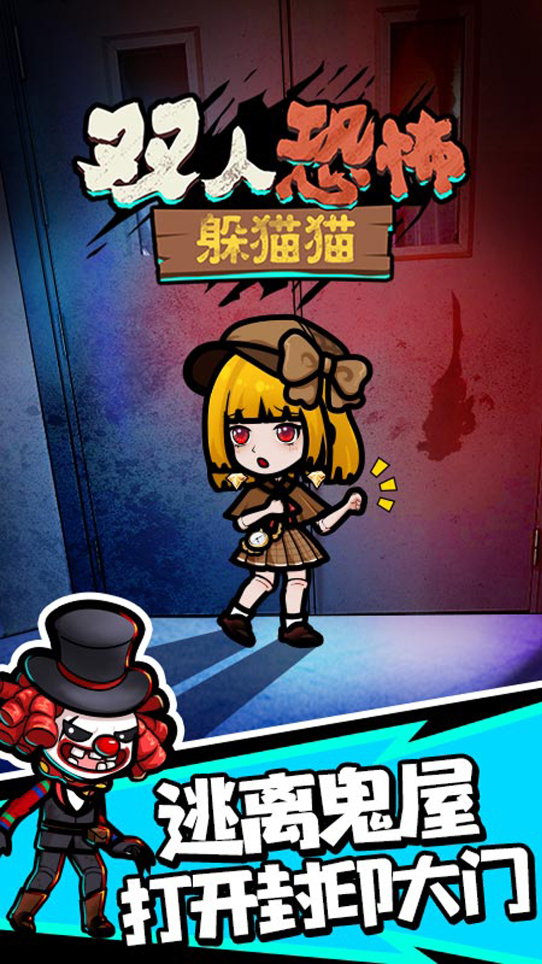 双人恐怖躲猫猫图3