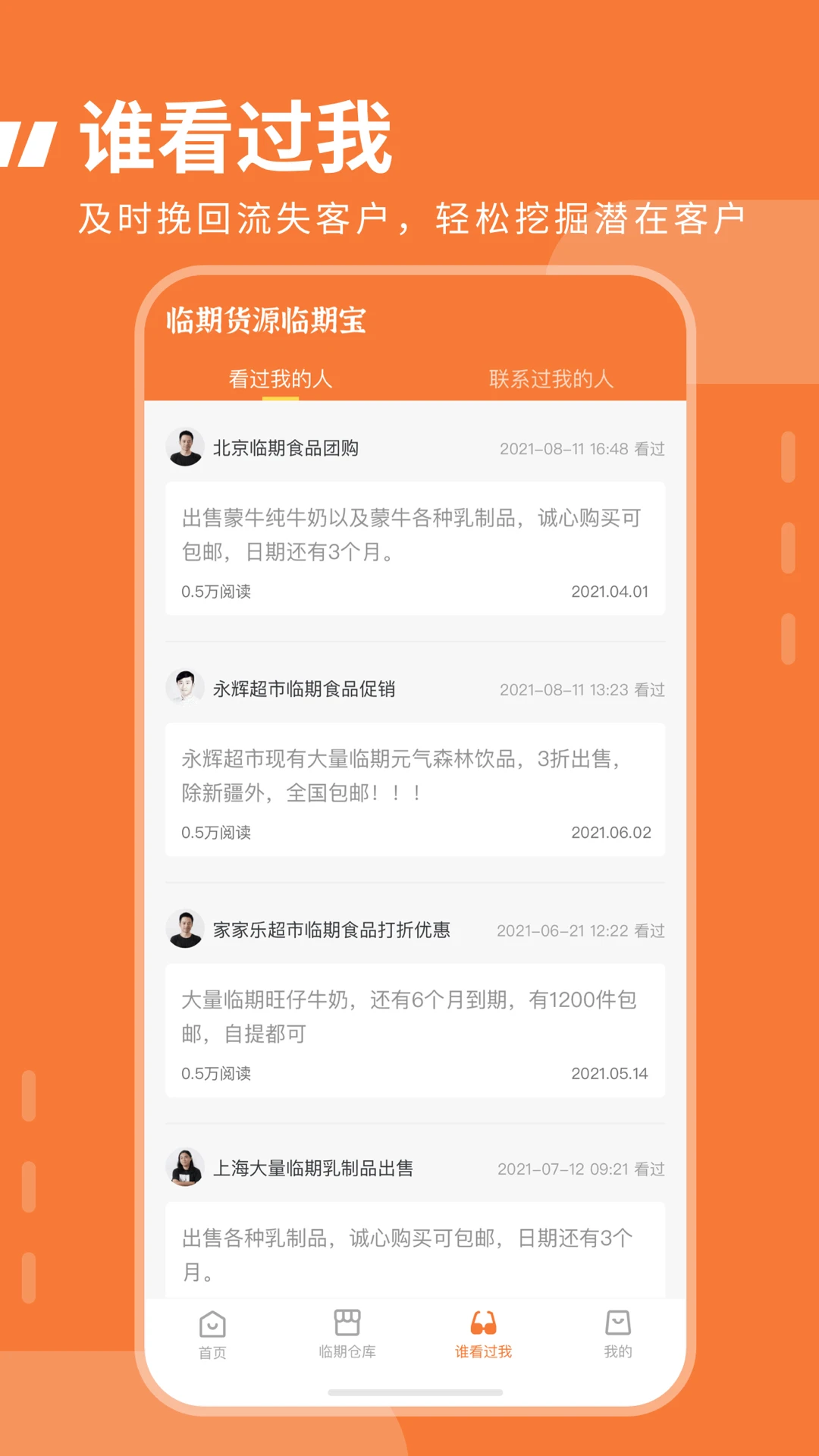 临期食品临期宝图5