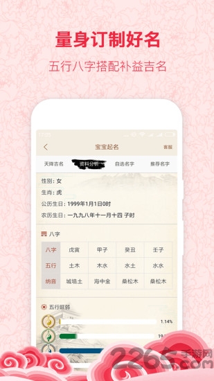 起名宝典图1