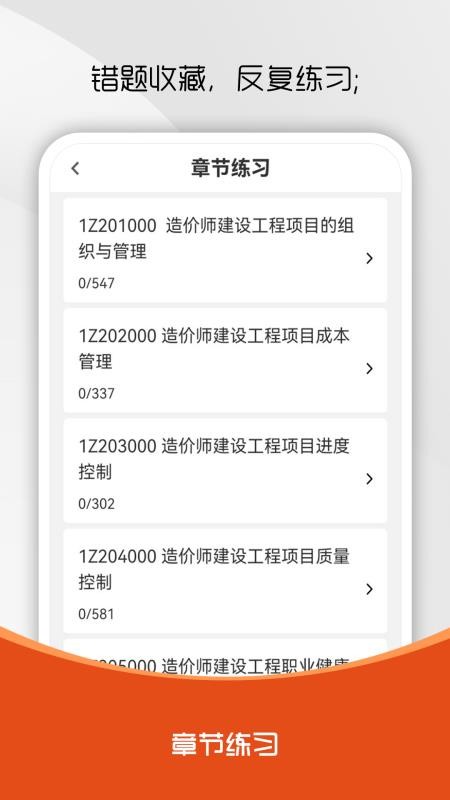 造价师刷题库