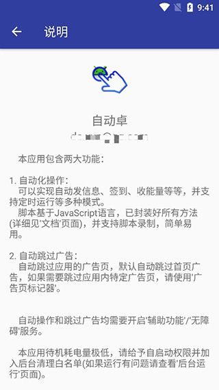 自动卓(广告跳过软件)v4.1安卓手机版