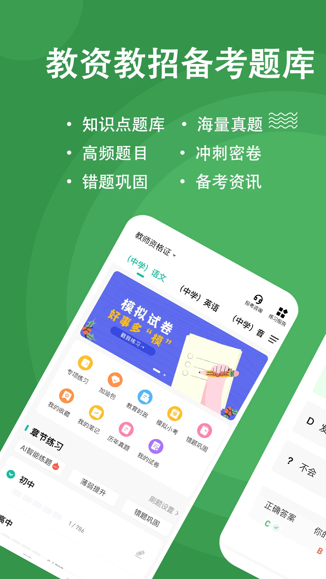 教资练题狗图1