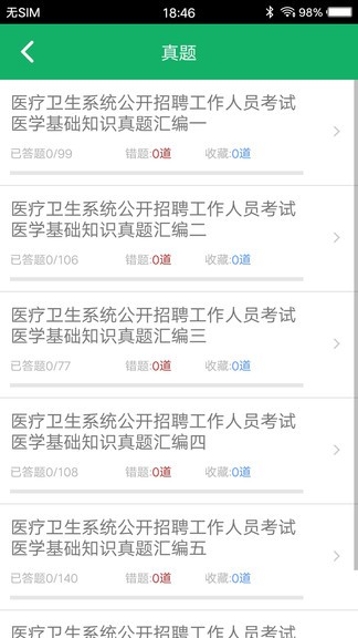 医学基础知识题库图3