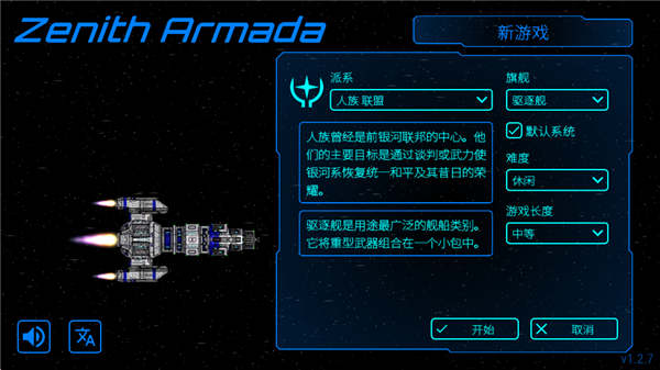 天际舰队手机版图2