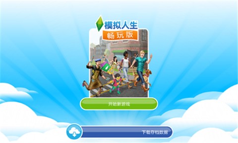 模拟人生4破解版手机版图2