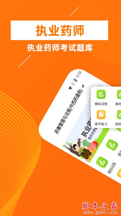 执业药师牛题库图2