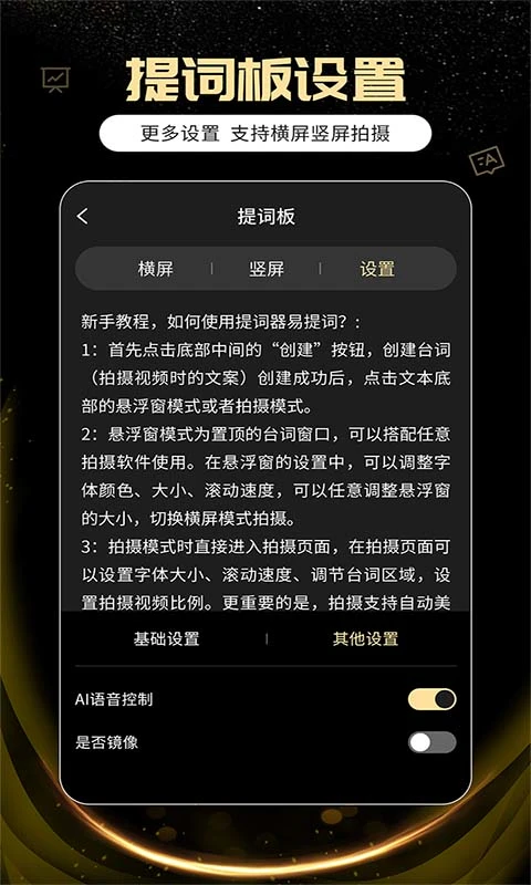 提词器易提词图4