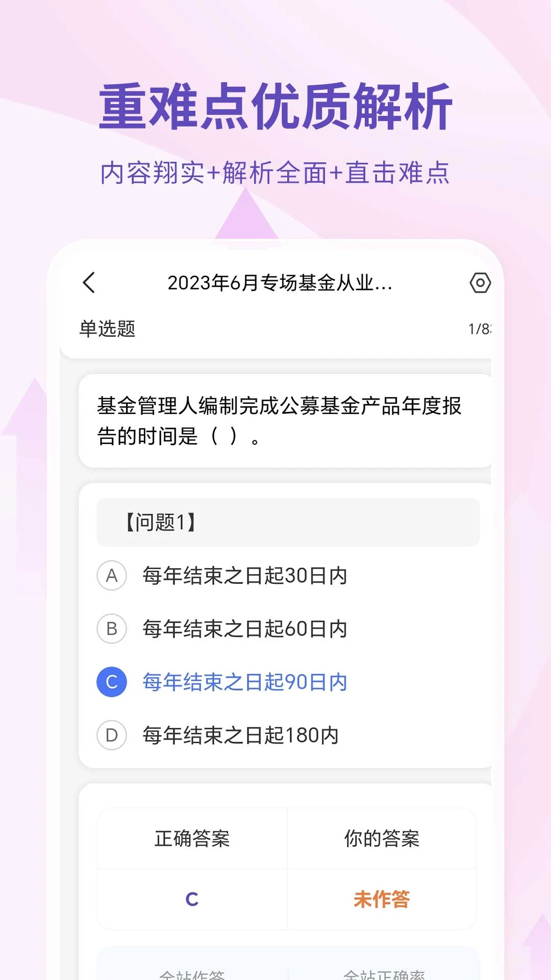 希赛基金从业资格考试
