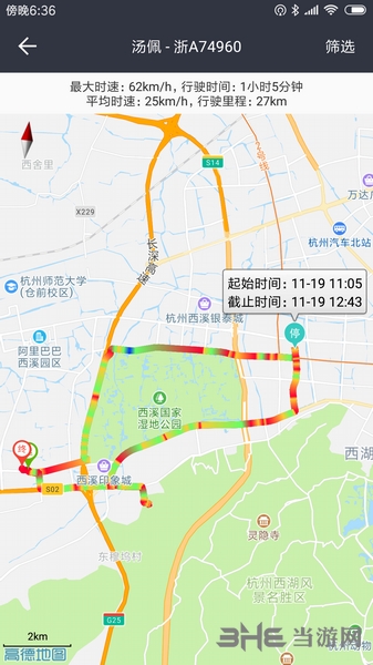 车队管家 安卓版v4.2.9