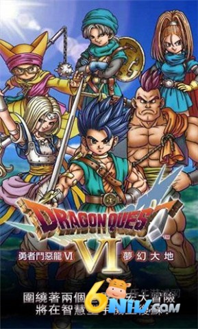 勇者斗恶龙6图3