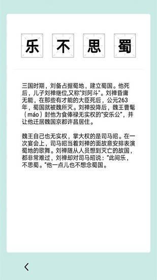 成语典故学生版图1