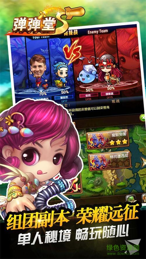 弹弹堂图3