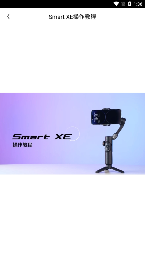 奥川摄影稳定器app官方版下载(AOCHUAN)图2