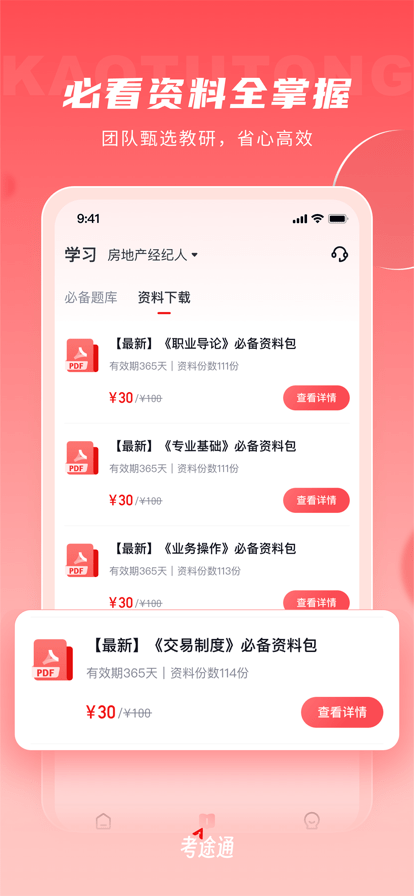 考途通图2