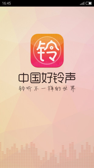 中国好铃声图4