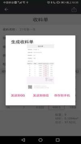 木材材积计算器