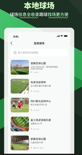 畅点足球图1