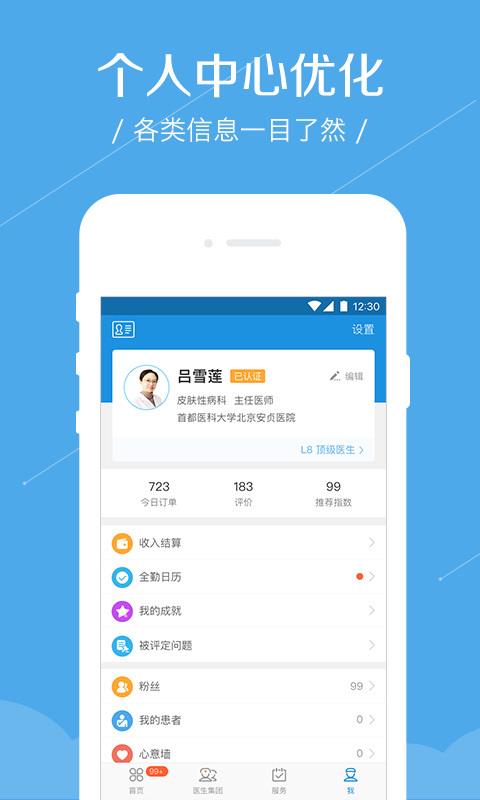 春雨诊所图1