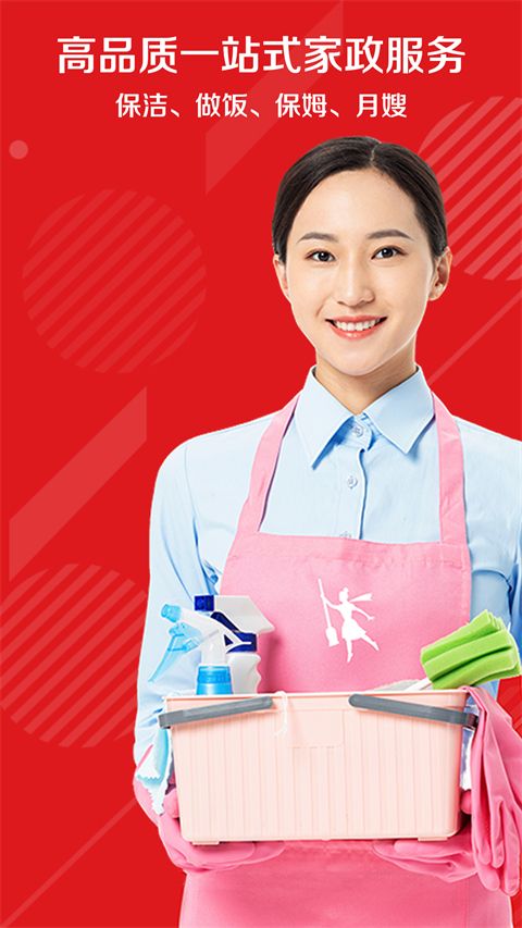 超级阿姨(家政保洁软件) v3.7.74 安卓版图2