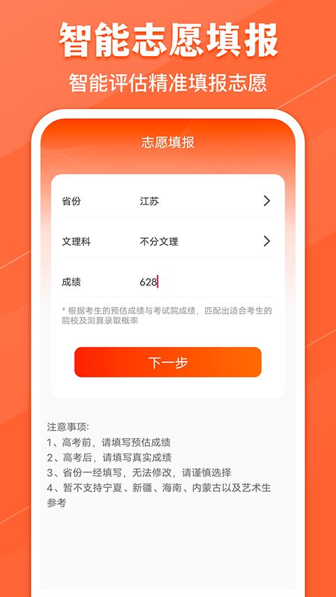 高考志愿阳光网(志愿填报软件) v9.3.106 安卓版图2