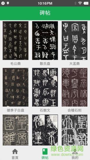 篆書查詢图1
