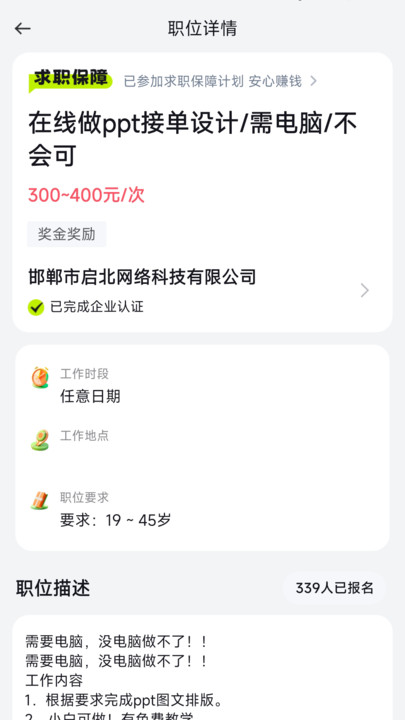 众人兼职赚钱图3