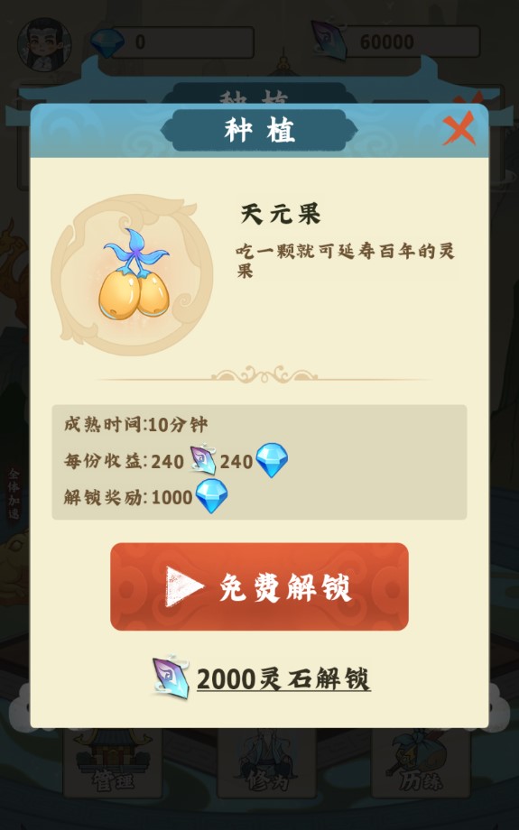 修仙小院图2