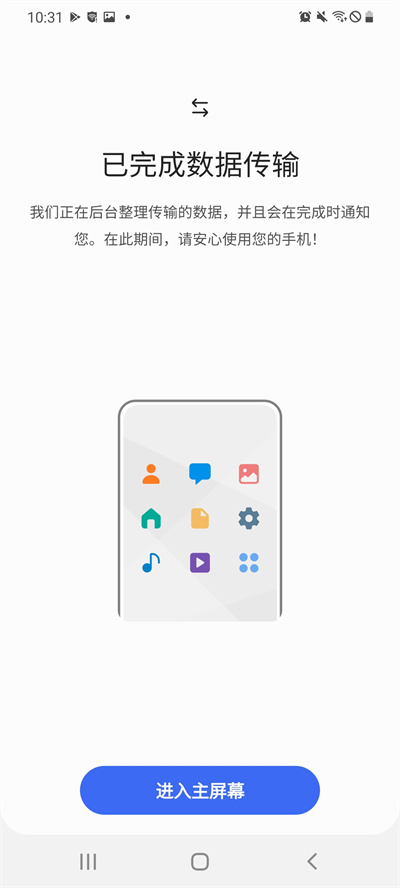 三星s换机助手app最新版(smart switch)图3