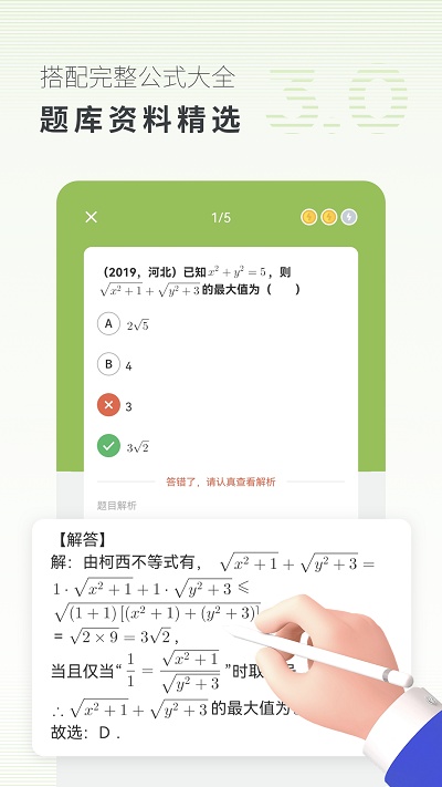 高中数学(数学学习软件) v3.2.4 安卓版图3