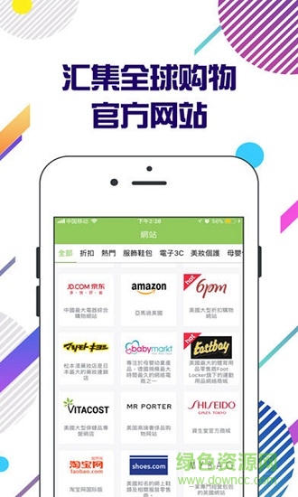 全球买手图3