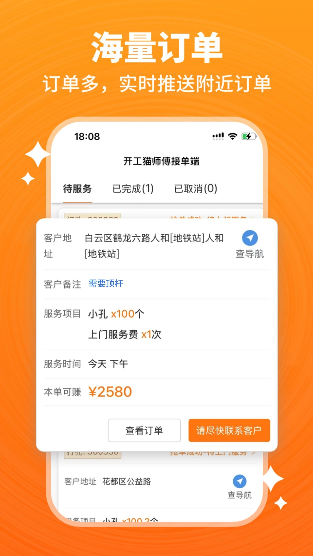 开工猫师傅接单端-开工猫师傅端图3