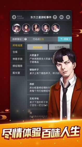 剧本杀游戏 安卓版1.0.6图3