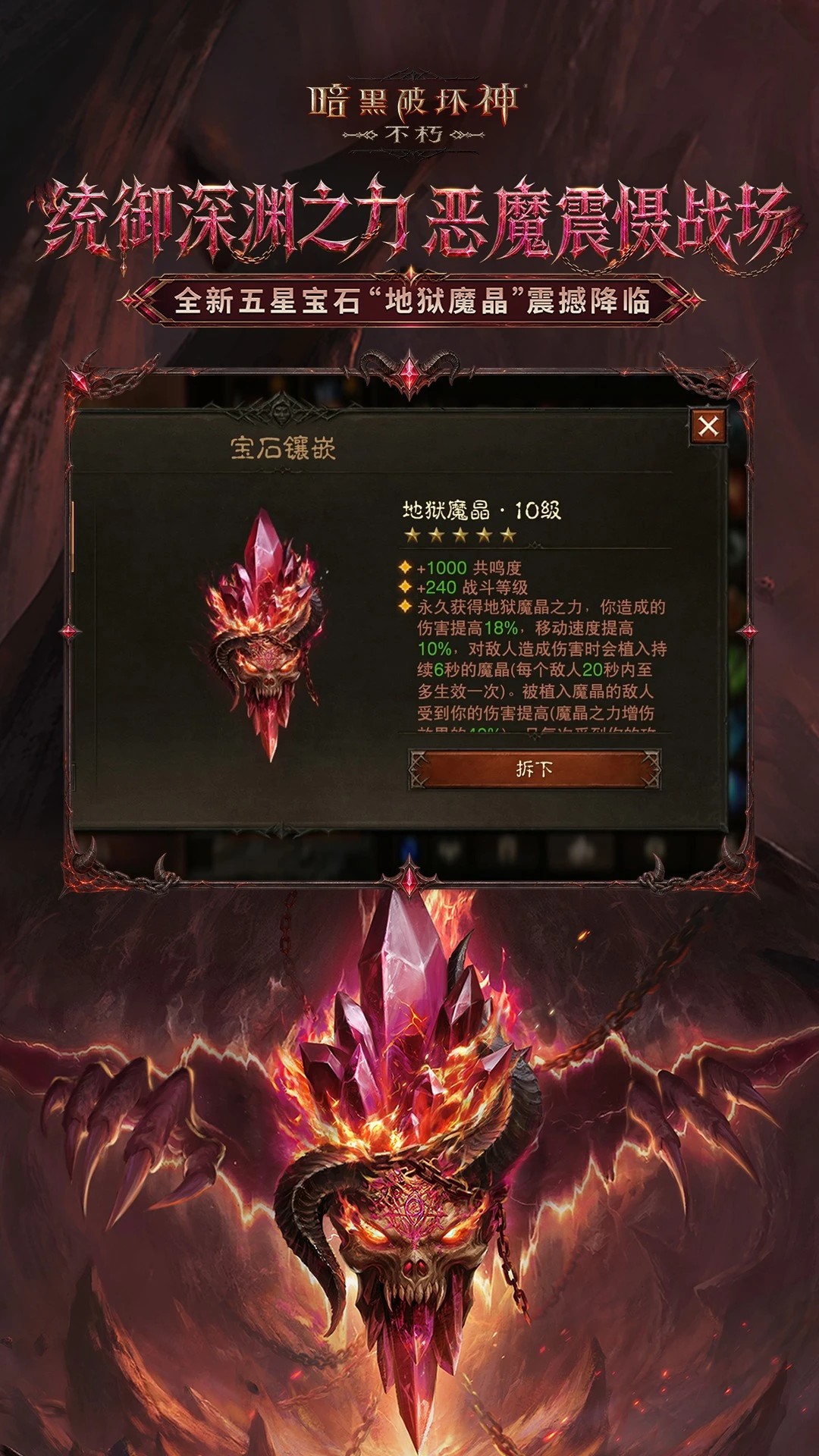 暗黑破坏神：不朽图9