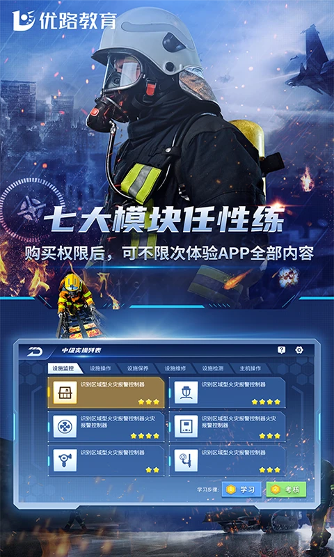 消防设施操作员实操平台图4
