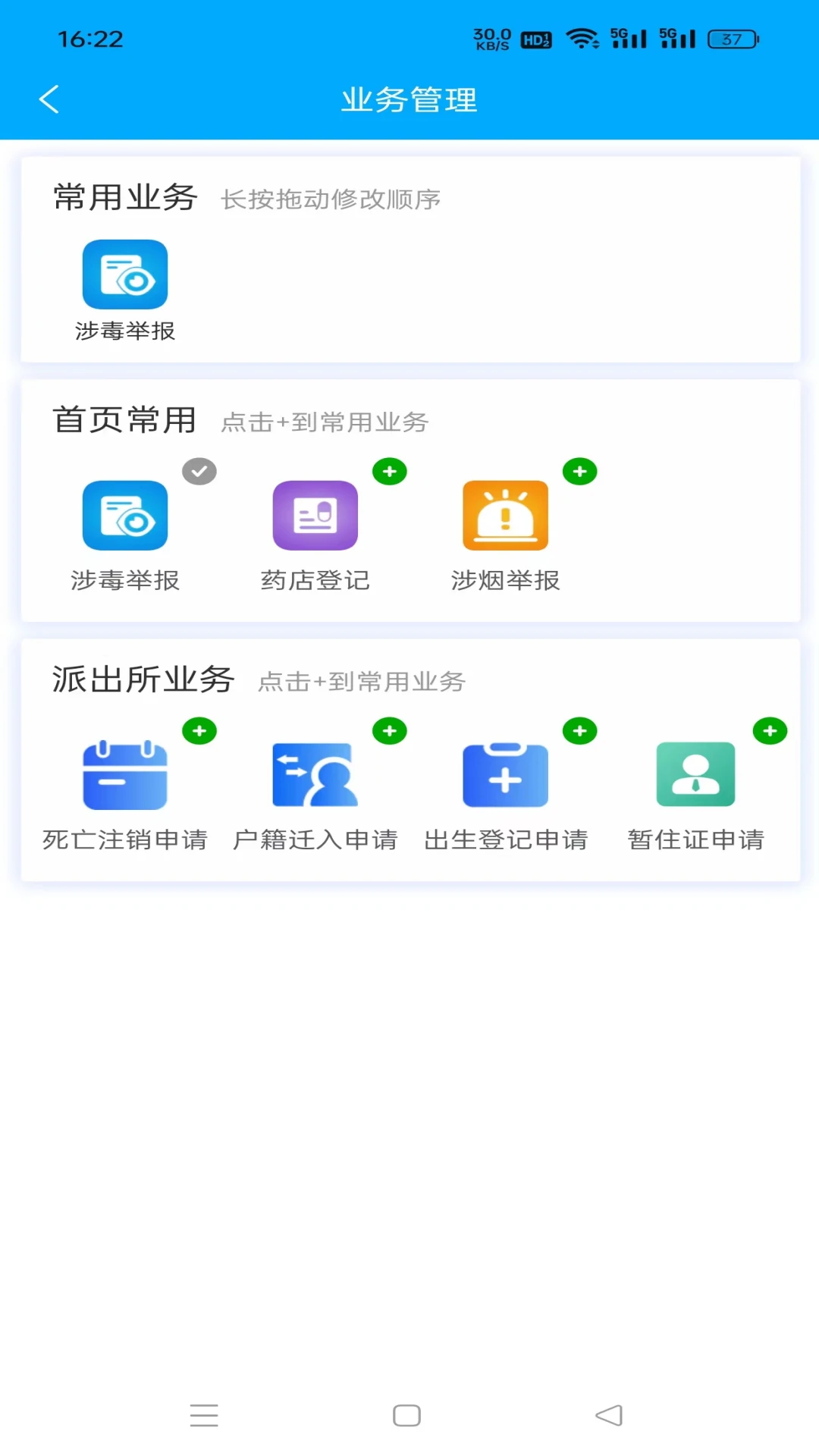 黔警通图2