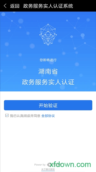 湘潭政务服务图1