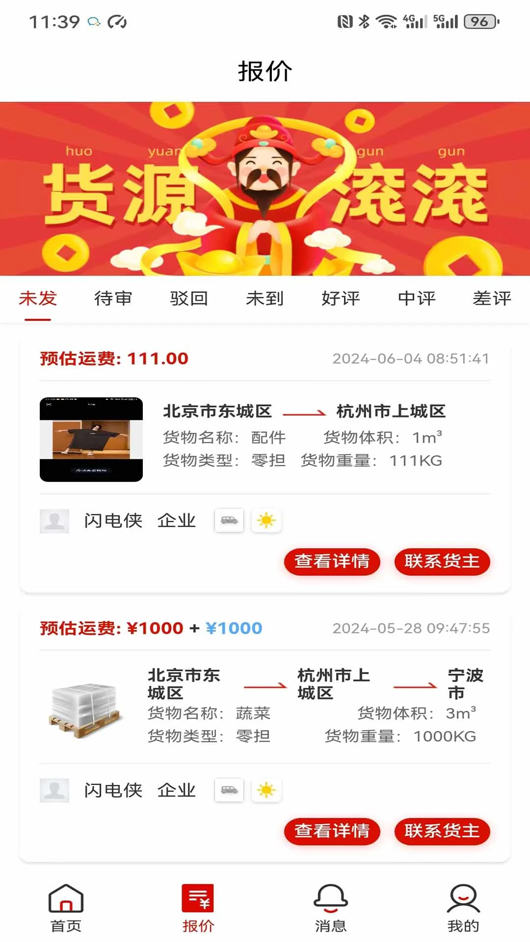 运费计算器物流端图3