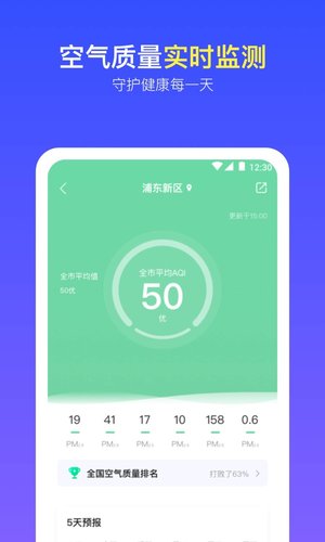 实况天气预报 v2509220 安卓手机版图5