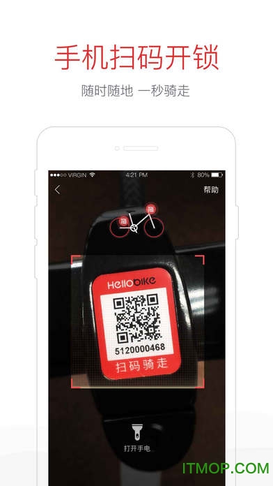 哈罗单车苹果手机版图3