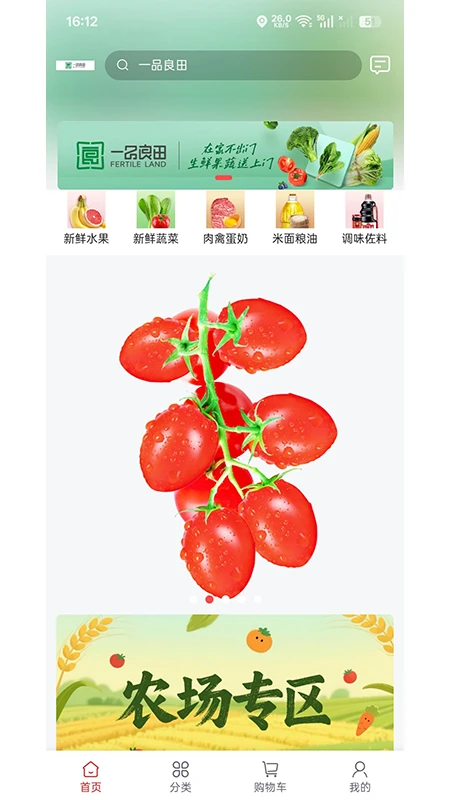 一品良田图1
