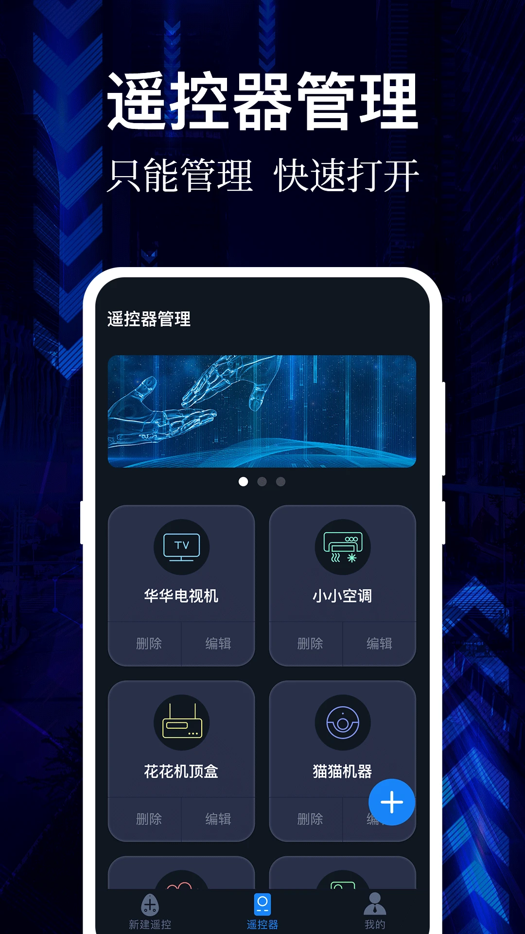 AI万能遥控器图2