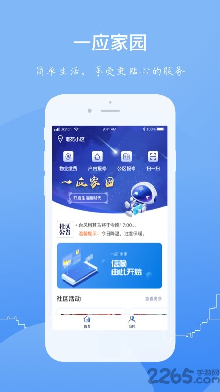一应家园图4
