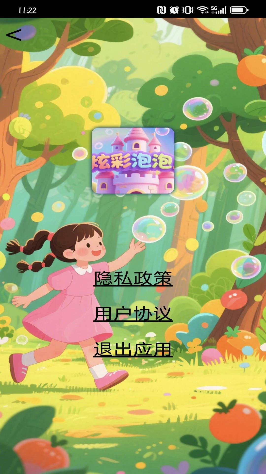 炫彩泡泡大冒险图4