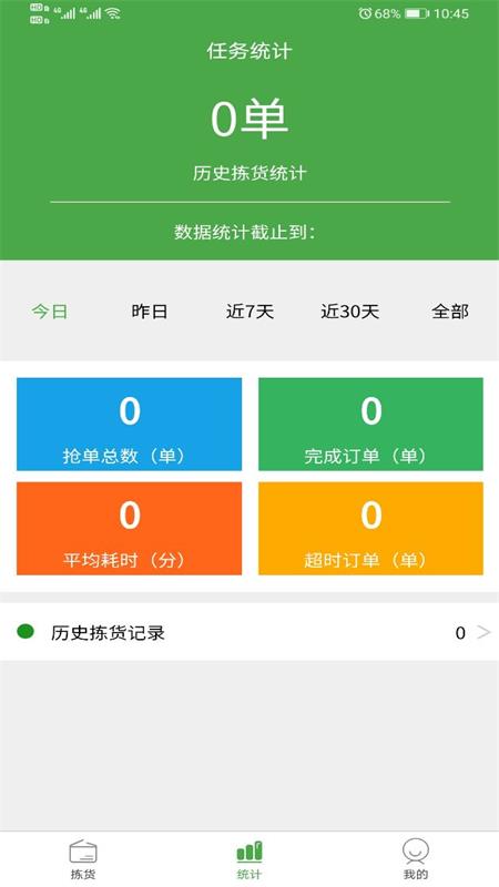 华盛拣货