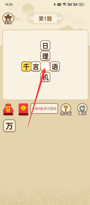 无敌成语图1