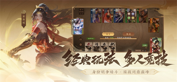 三国杀一将成名苹果版图2