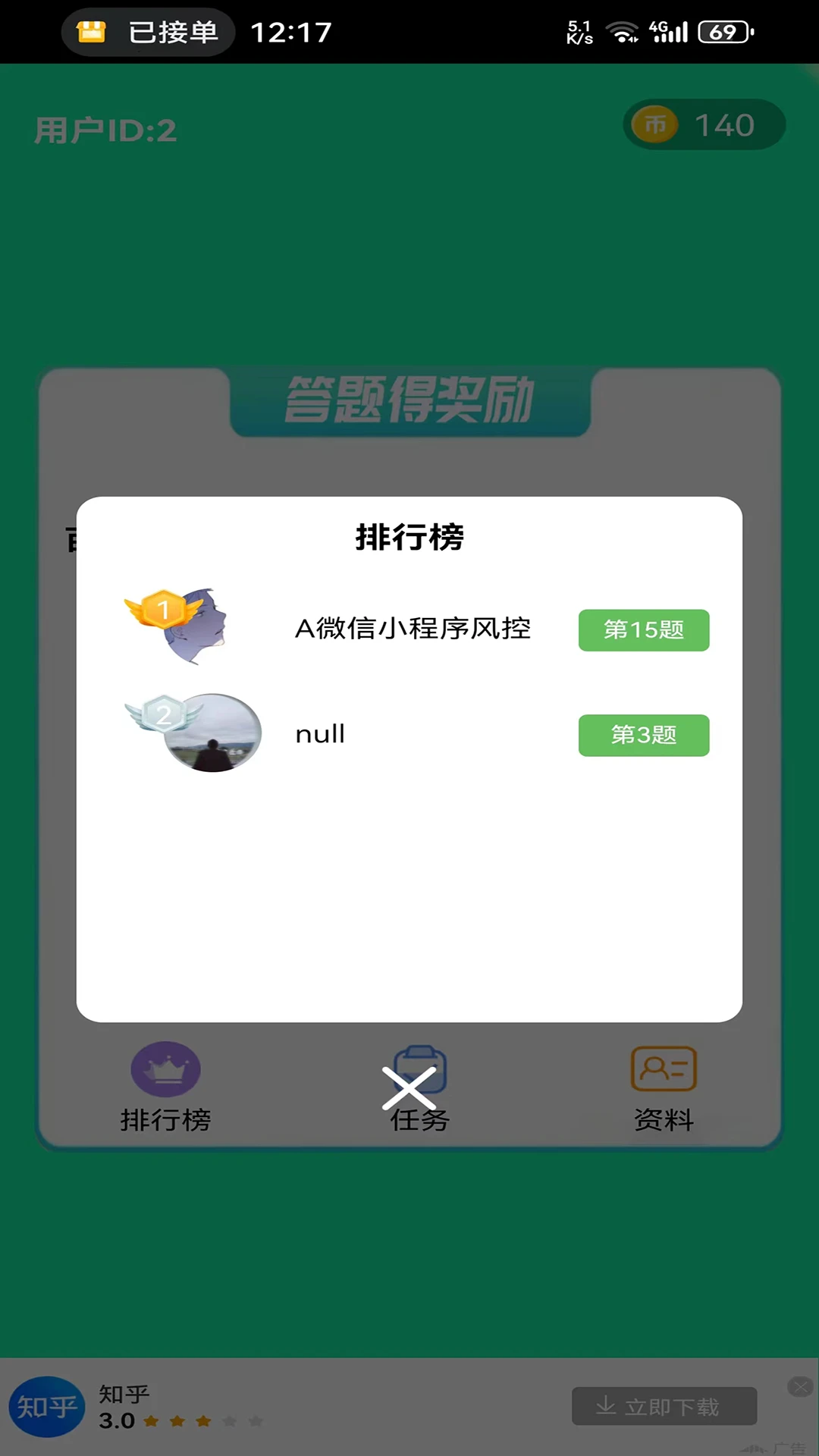 多多答题图2